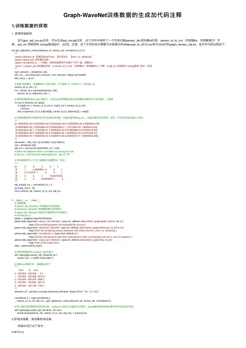 Graph-WaveNet训练数据的生成加代码注释