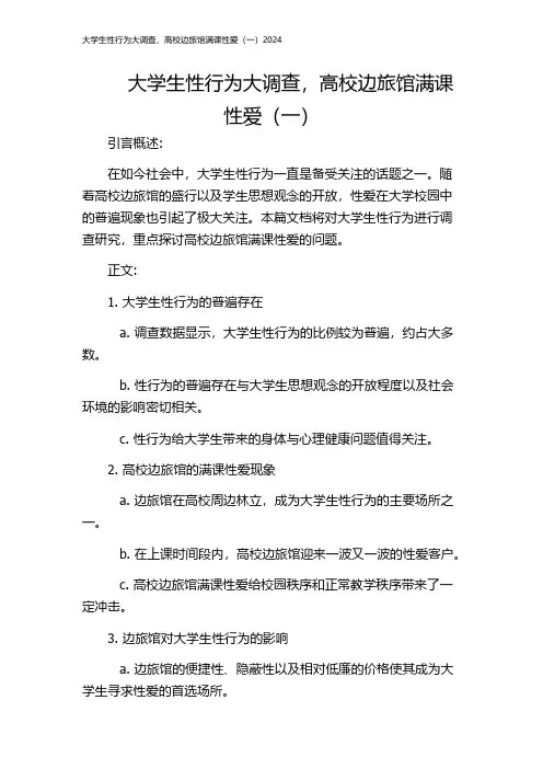 大学生性行为大调查,高校边旅馆满课性爱(一)2024