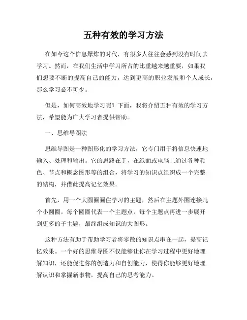 五种有效的学习方法