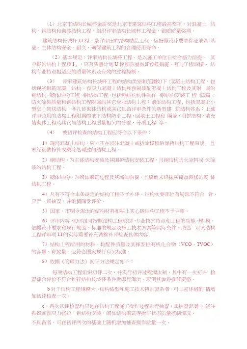 北京结构长城杯评审标准DBJ