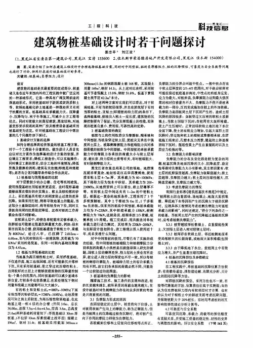建筑物桩基础设计时若干问题探讨