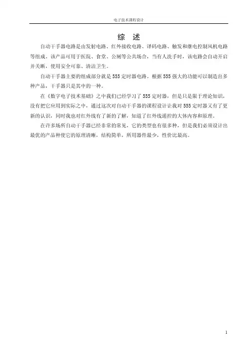 干手器设计——精选推荐