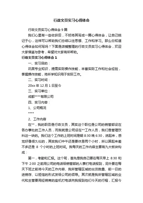 行政文员实习心得体会