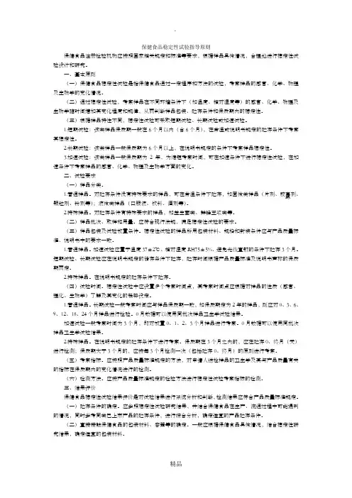 201x.12.02.保健食品稳定性试验指导原则