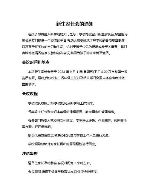 新生家长会的通知