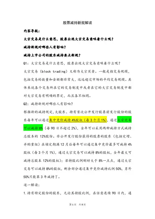 股票减持新规解读
