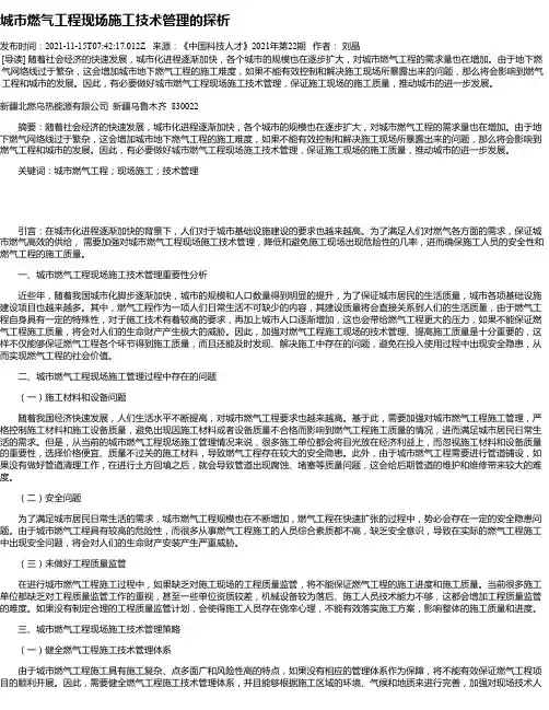 城市燃气工程现场施工技术管理的探析