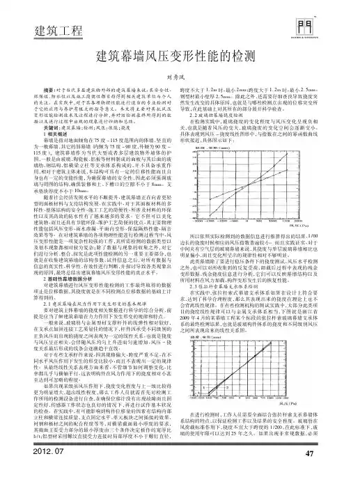 建筑幕墙风压变形性能的检测