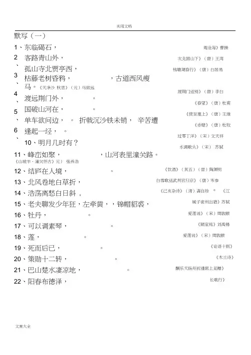 中学考试古诗词上下句默写填空