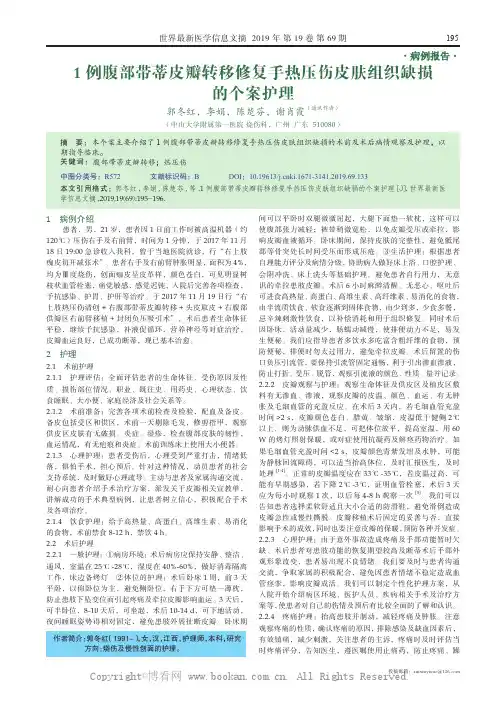 1 例腹部带蒂皮瓣转移修复手热压伤皮肤组织缺损的个案护理