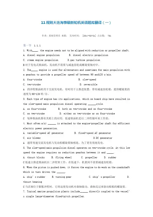 11规则大连海事最新轮机英语题库翻译1