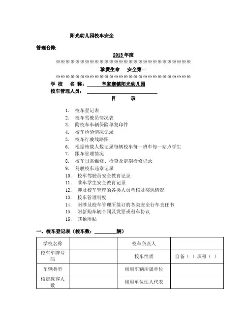 校车安全台账