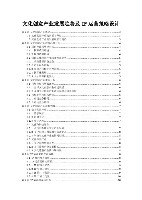 文化创意产业发展趋势及IP运营策略设计