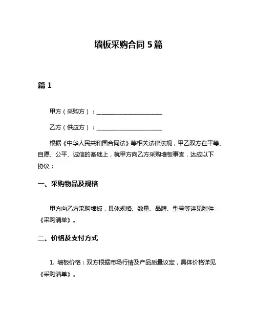 墙板采购合同5篇