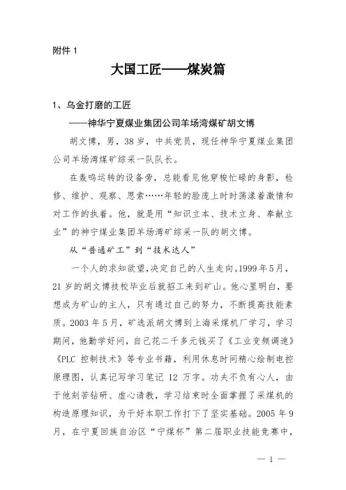 大国工匠——煤炭篇