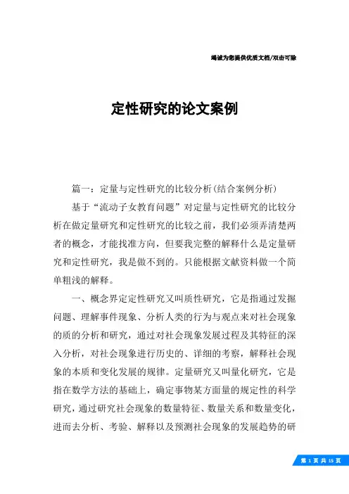 定性研究的论文案例