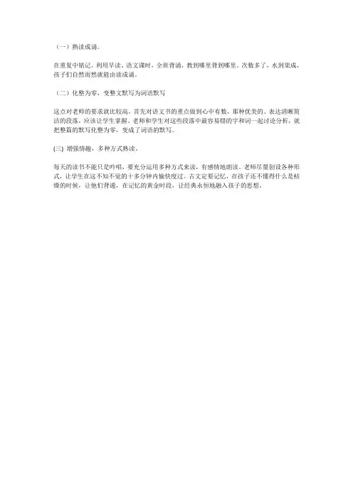 培养小学生语文背诵能力的方法研究