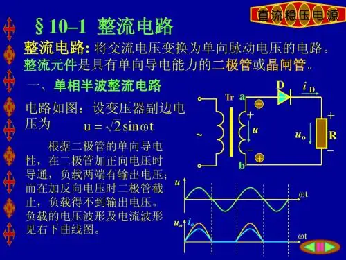 二极管整流电路