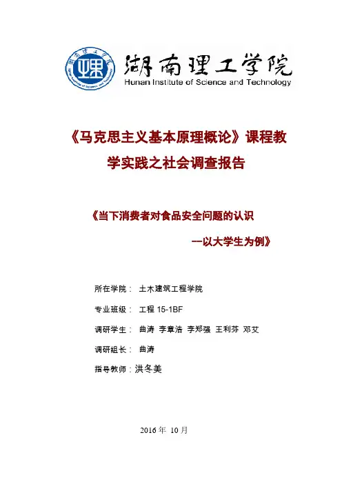 当下消费者对食品安全问题的认识