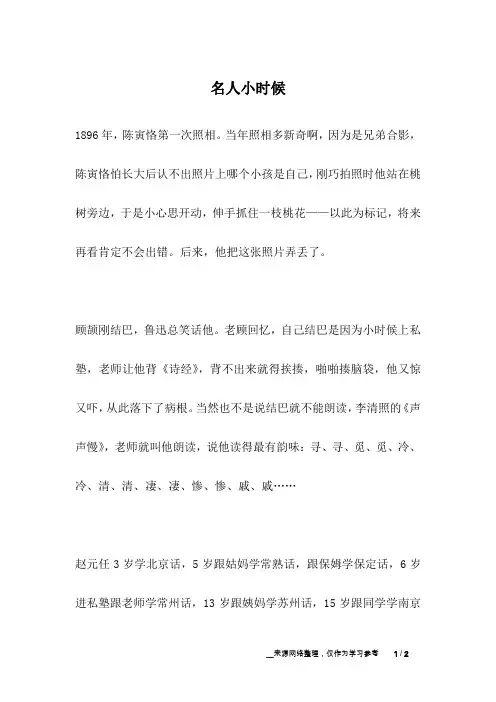 名人小时候_名人故事