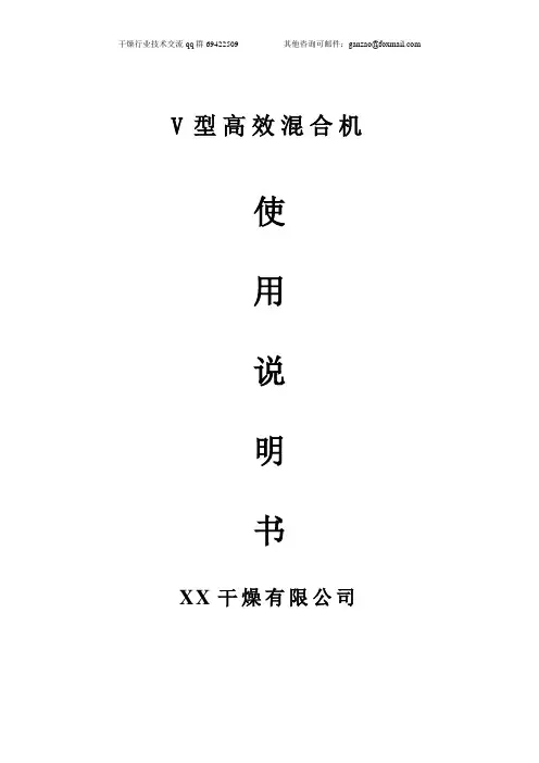 高效混合机说明书