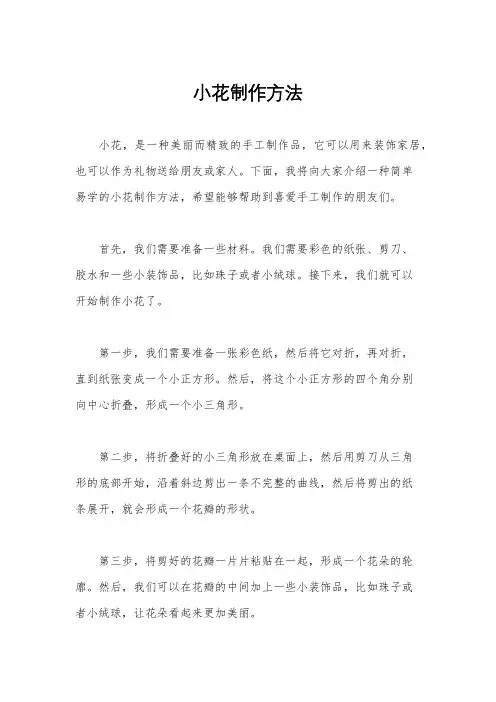 小花制作方法