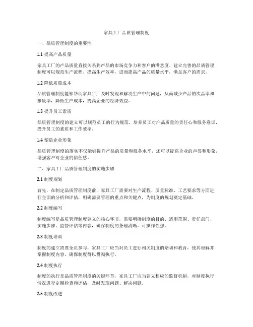 家具工厂品质管理制度