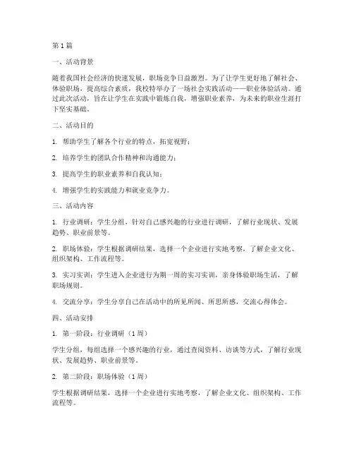 社会实践职业体验活动(3篇)