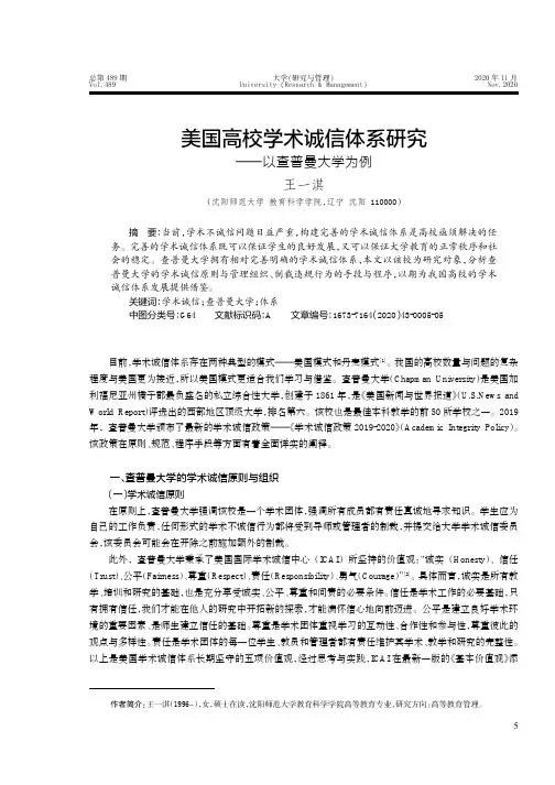 美国高校学术诚信体系研究——以查普曼大学为例