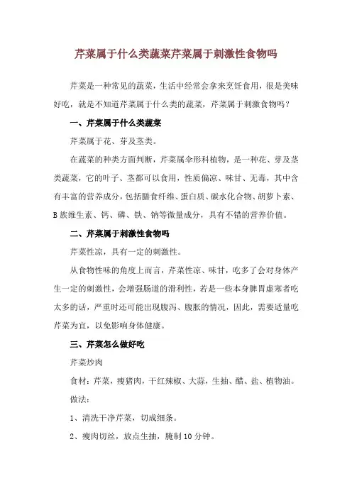 芹菜属于什么类蔬菜 芹菜属于刺激性食物吗
