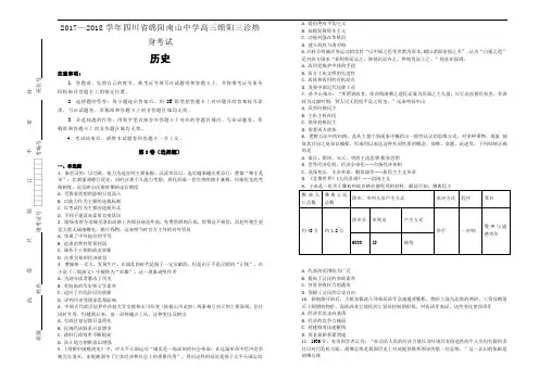 2017-2018学年四川省绵阳南山中学高三绵阳三诊热身考试历史试题Word版含解析