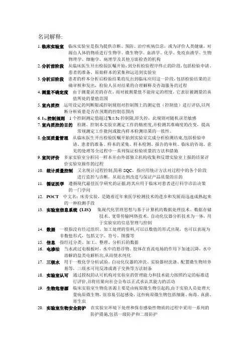 临床实验室管理学名词解释和大题整理
