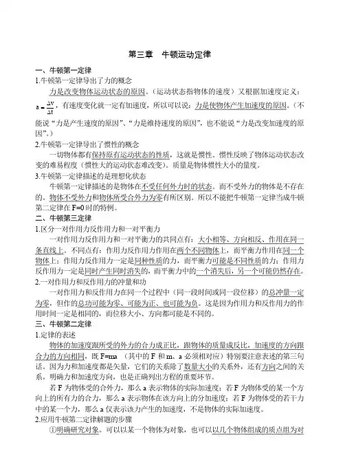 牛顿定律复习教案3