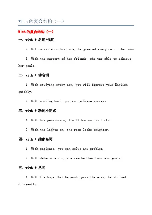 With的复合结构(一)