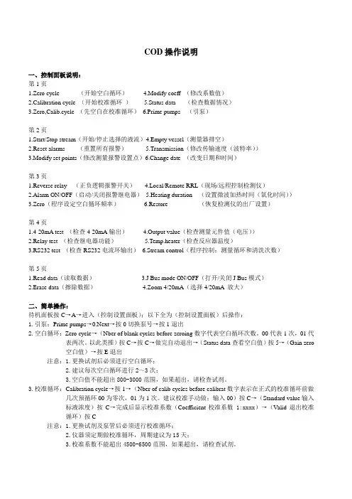 COD 氨氮操作说明(自编)