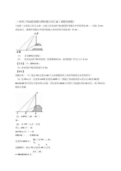 中考数学锐角三角函数综合题汇编附详细答案