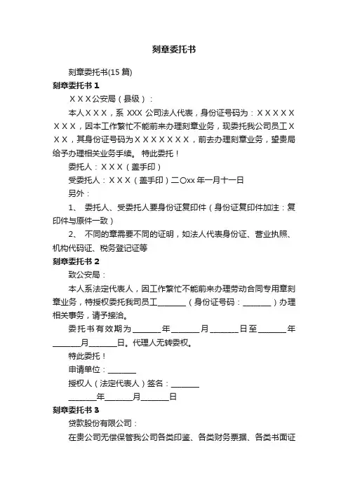 刻章委托书