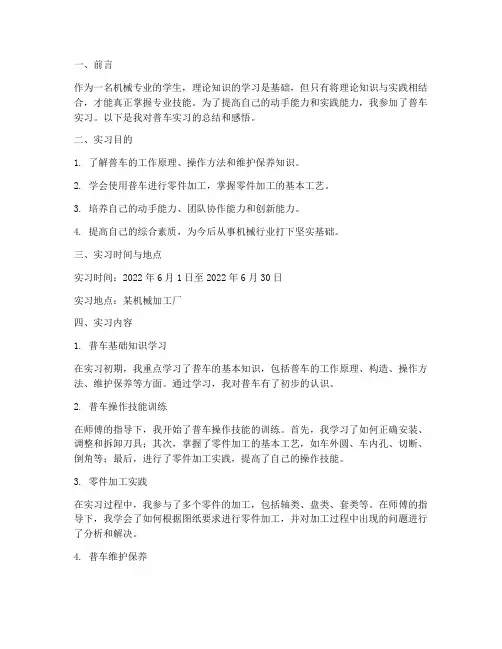 普车的实习报告