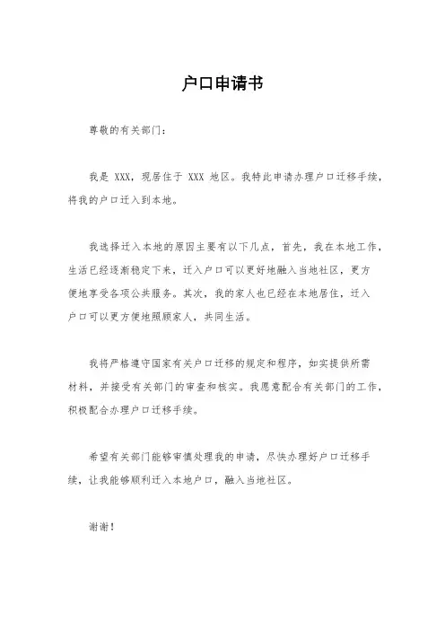 户口申请书