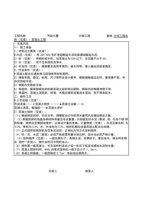 混凝土工程技术交底(地基与基础)