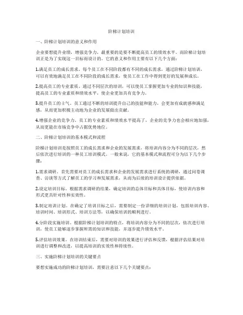阶梯计划培训