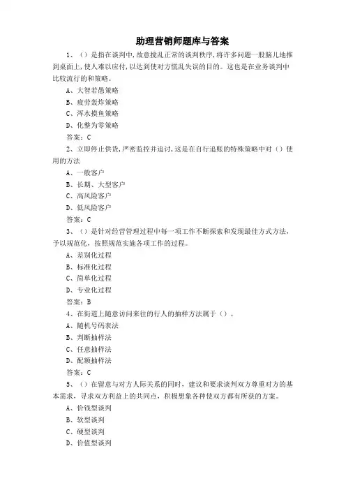 助理营销师题库与答案