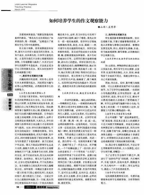 如何培养学生的作文观察能力
