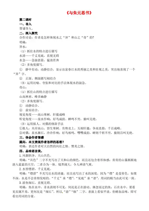 七年级语文下册 16《与朱元思书》教案(2) 长春版