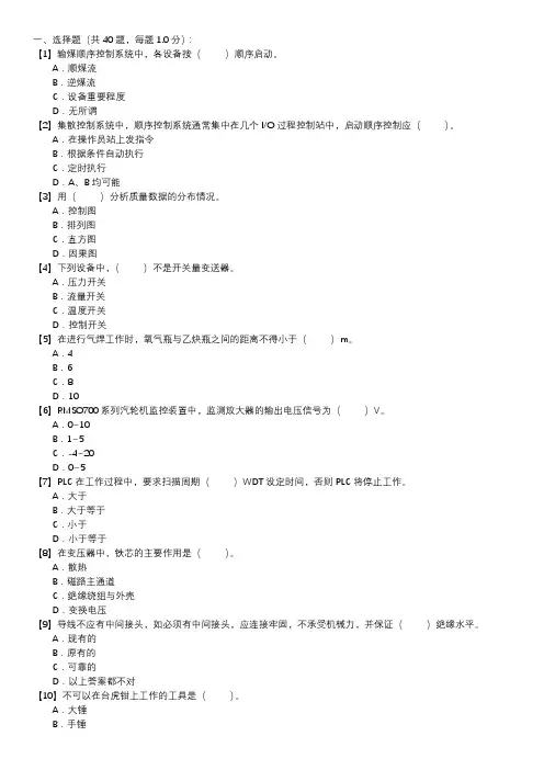 热工程控保护职业技能试卷(119)