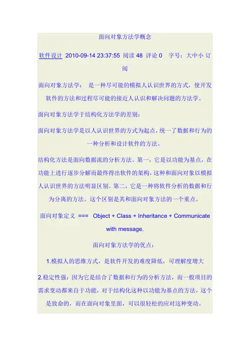 面向对象方法学概念