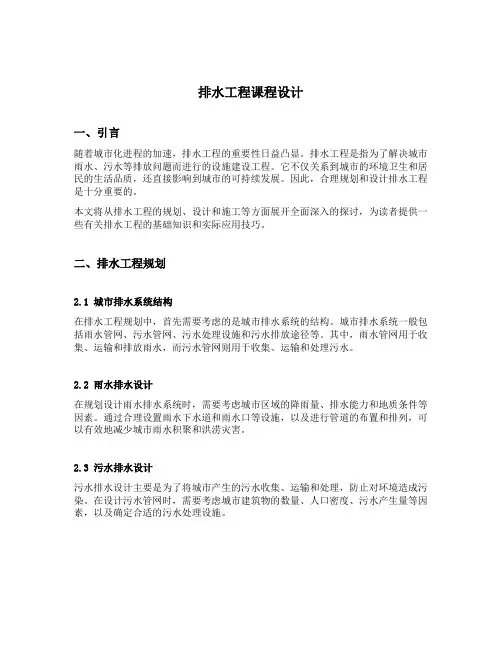 排水工程课程设计