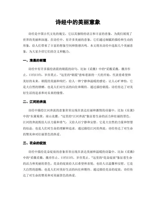 诗经中的美丽意象