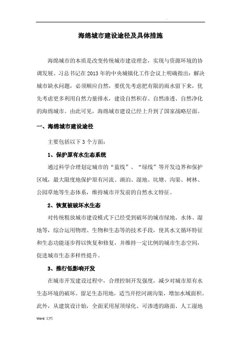 海绵城市建设途径及具体措施