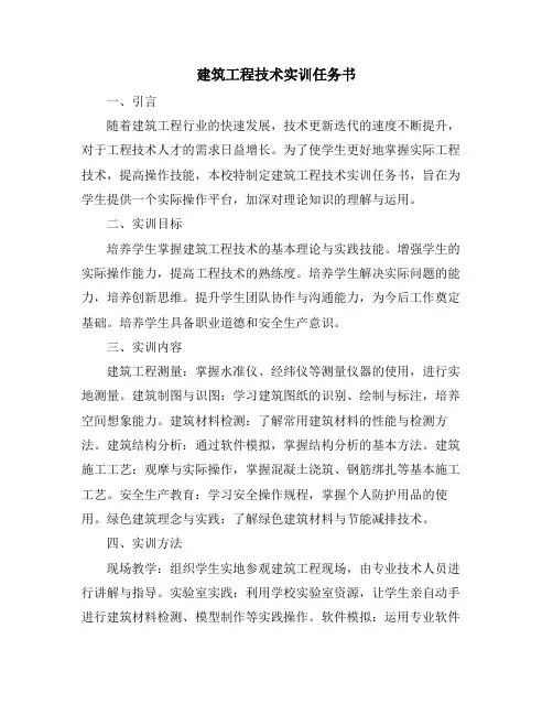 建筑工程技术实训任务书